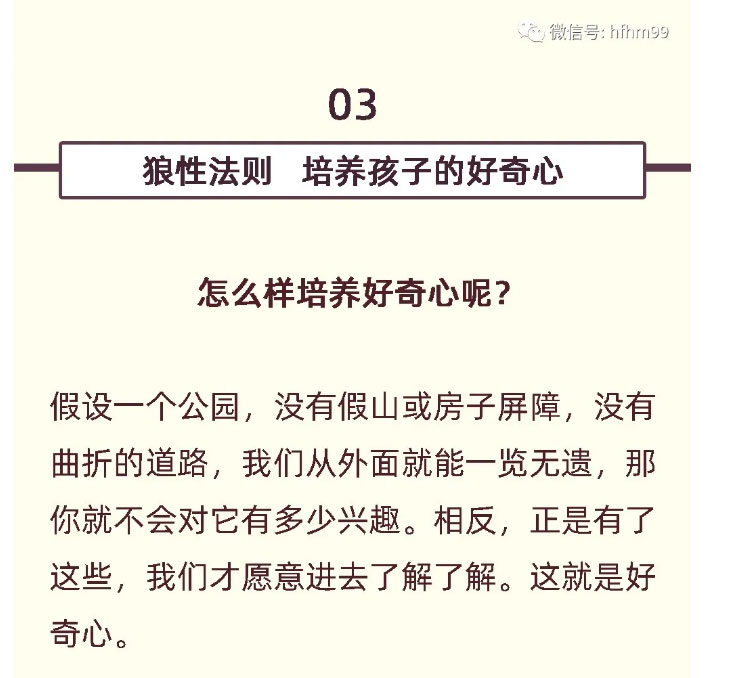 十条育儿法则，让孩子更加优秀